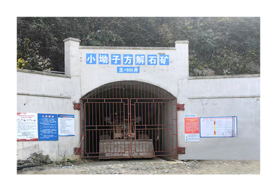 自營小坳子方解石礦